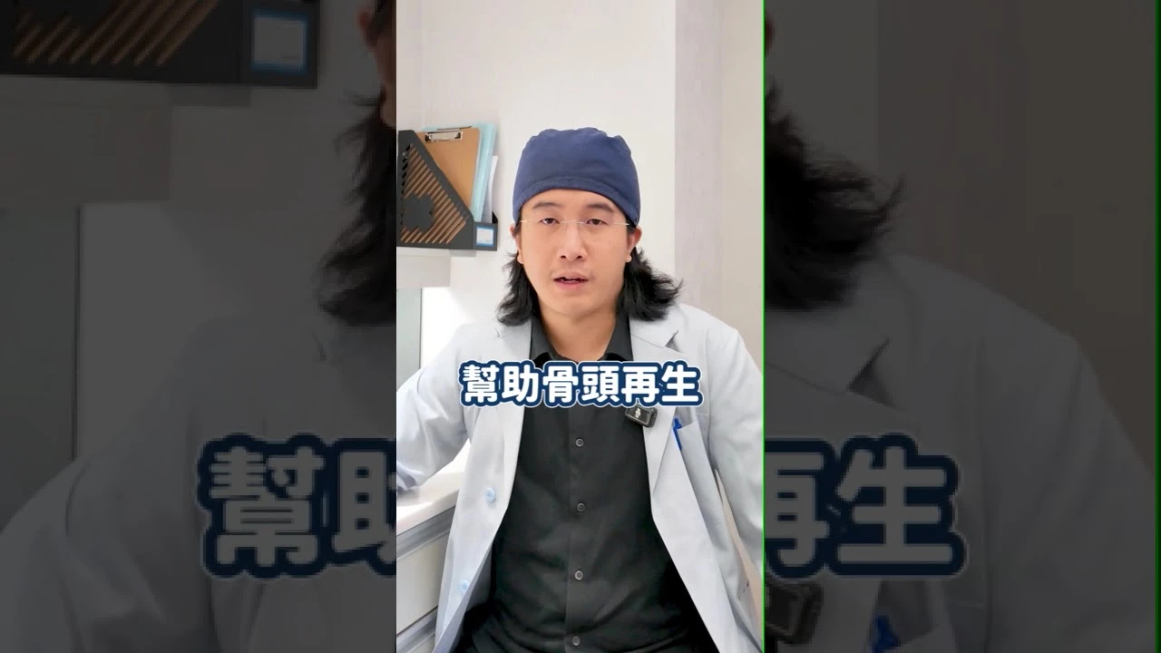 【關於拔牙補骨-Dr謝昂儒】「骨頭流失了，牙齒的支撐也會跟著改變。」
