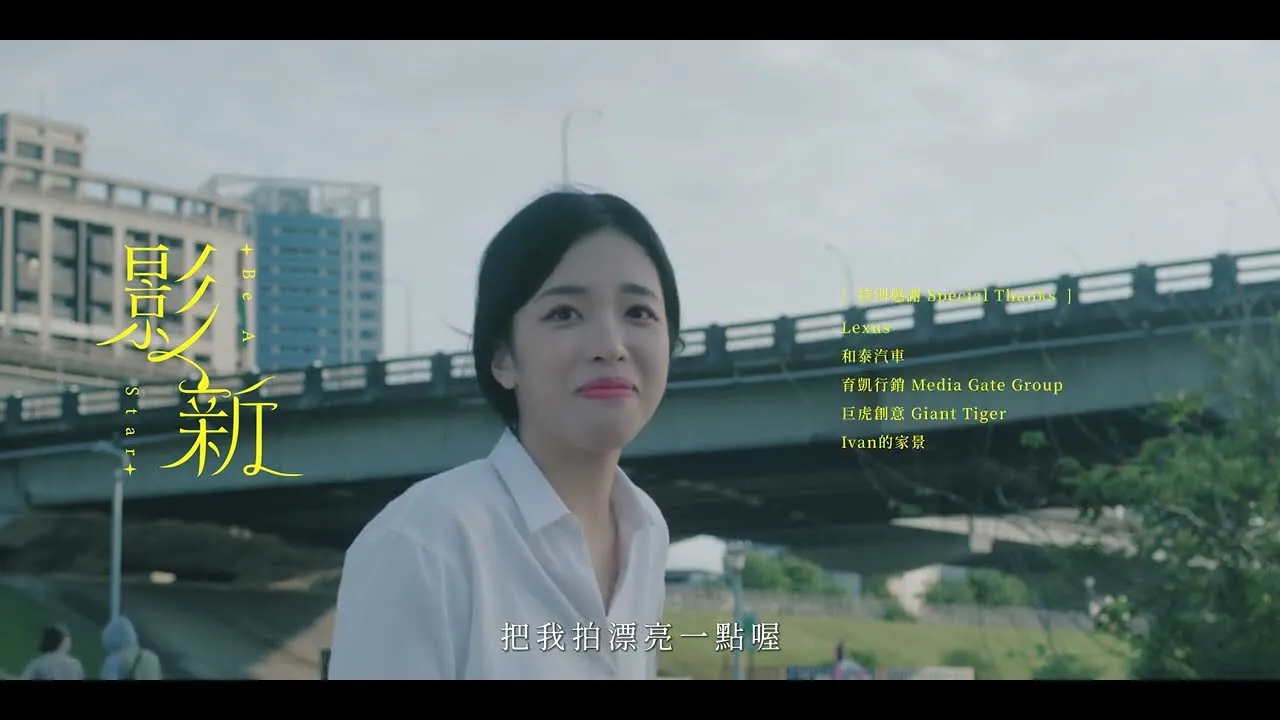 LEXUS MY FILM 短影片競賽 影新 Be A Star