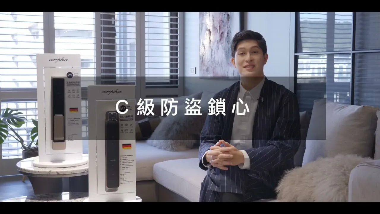 arpha智慧門鎖－介紹