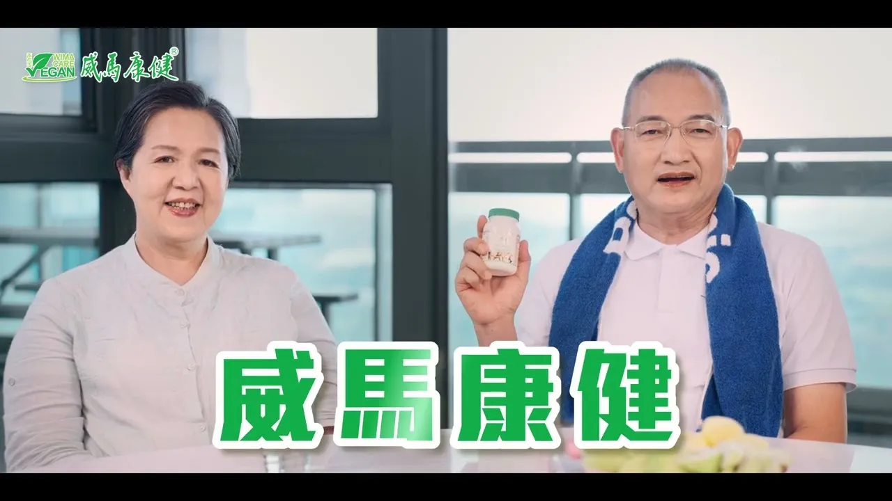 威馬 運動篇B－藥品廣告
