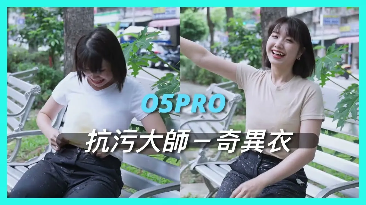 抗污大師－奇異衣