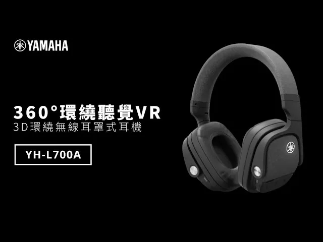 Yamaha 3D環繞無線耳罩式耳機 YH-L700A