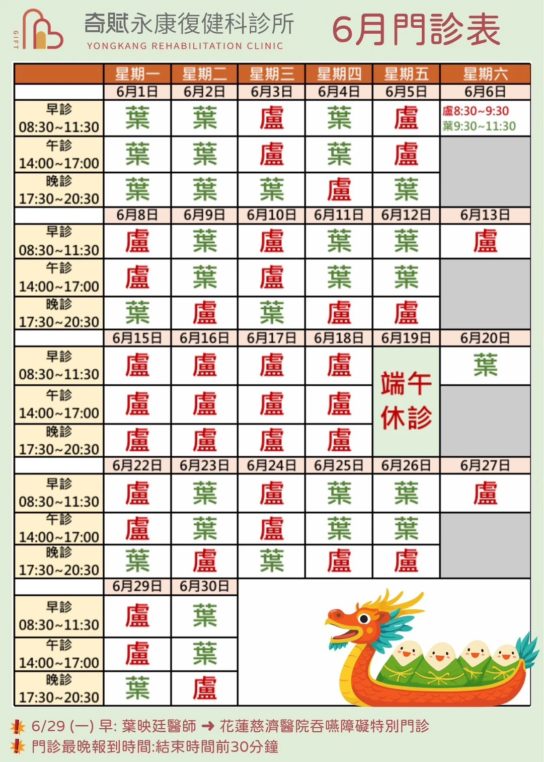 6月門診表