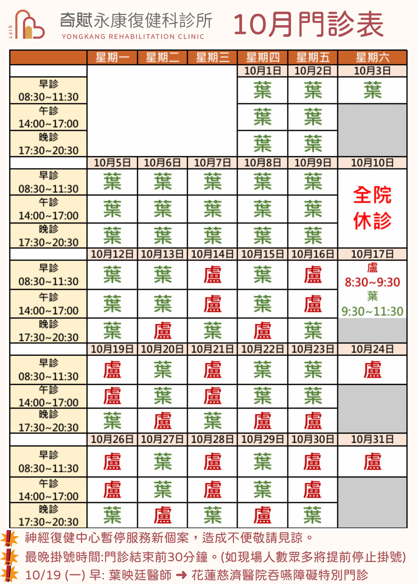 10月門診表