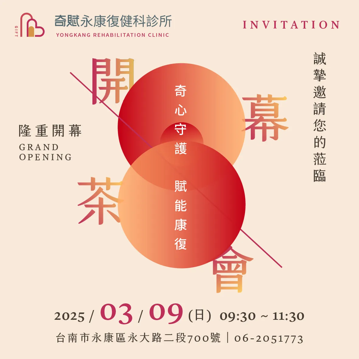 奇賦永康復健科診所-復健科,疼痛治療,兒童早療門診,台南復健科,永康區疼痛治療,永康區兒童早療門診