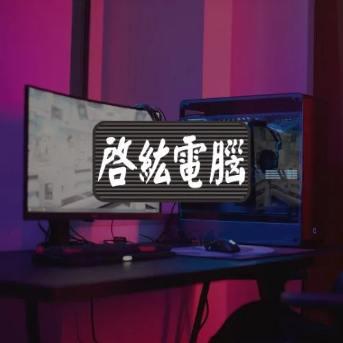 哪裡收購二手電腦？/收購二手電腦,高雄收購二手電腦,鳳山區收購二手電腦,
