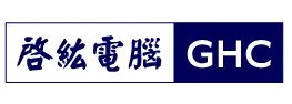 啓紘電腦