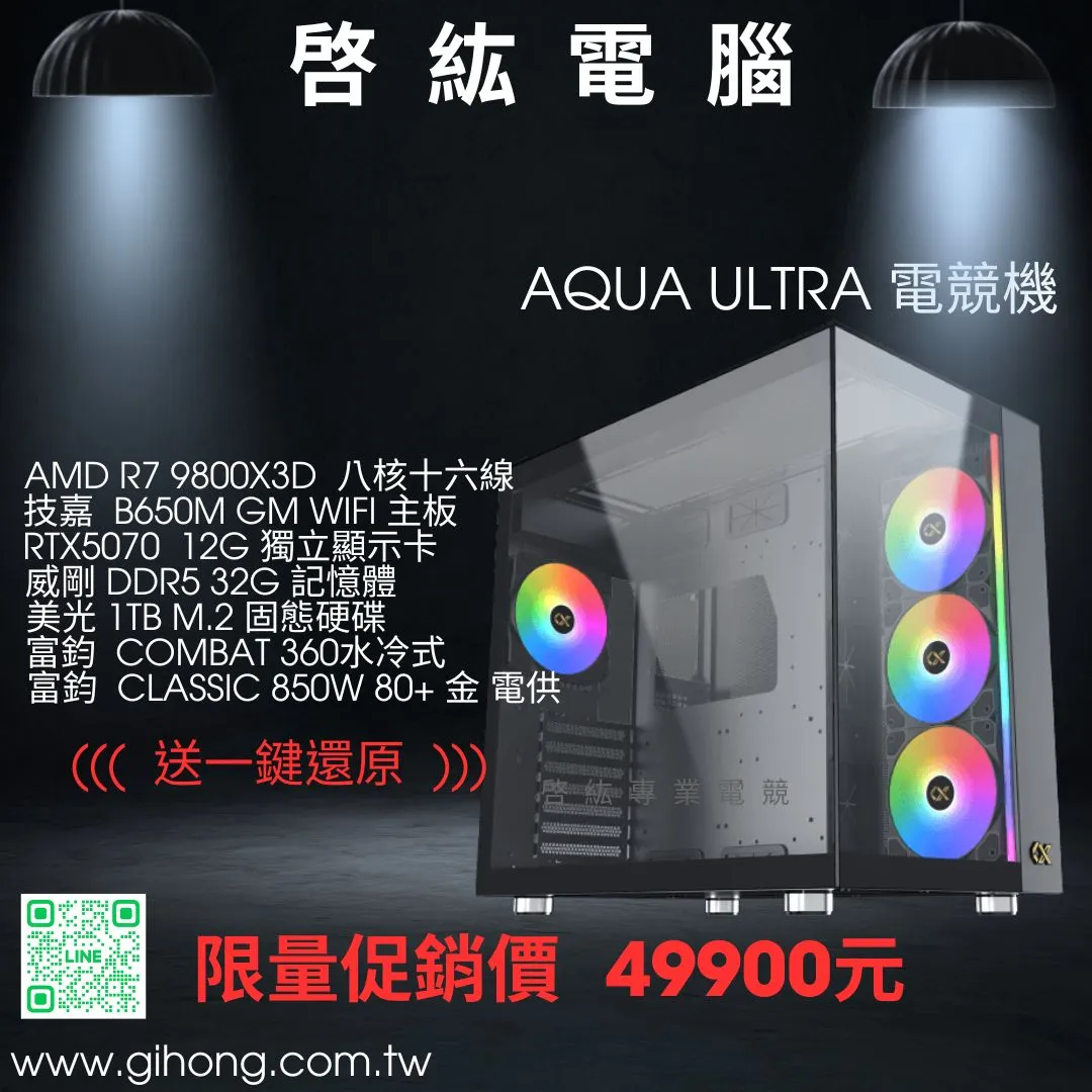 AQUA ULTRA 電競主機 