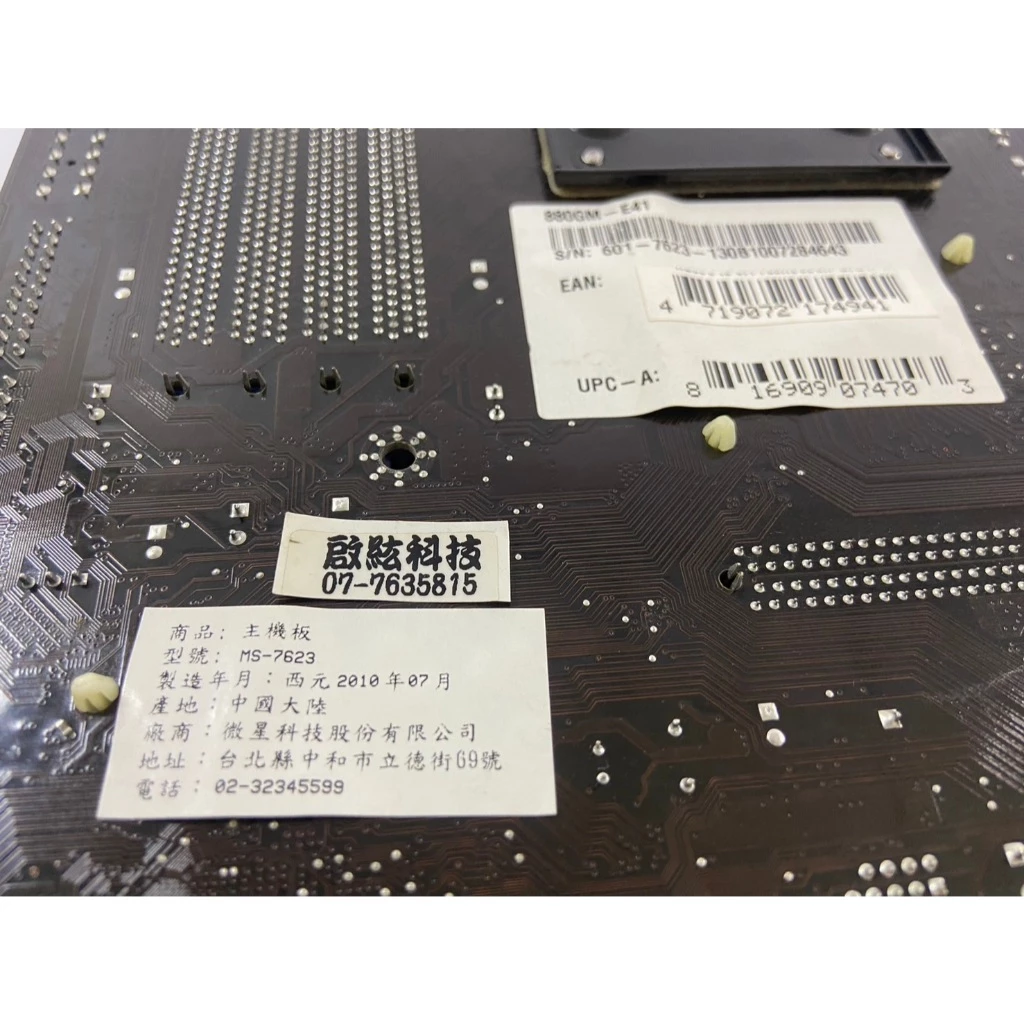 MSI 微星 880GM-E41 AM3 主機板