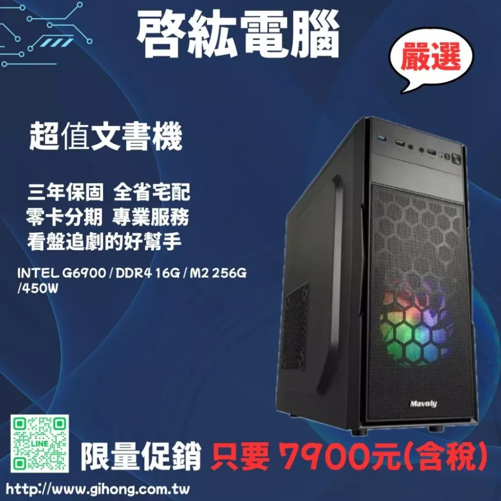 超值 文書 電腦主機