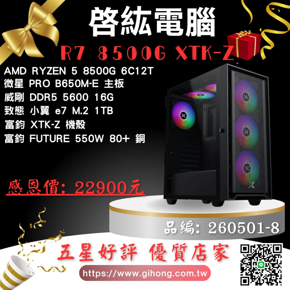 AMD 8500G 