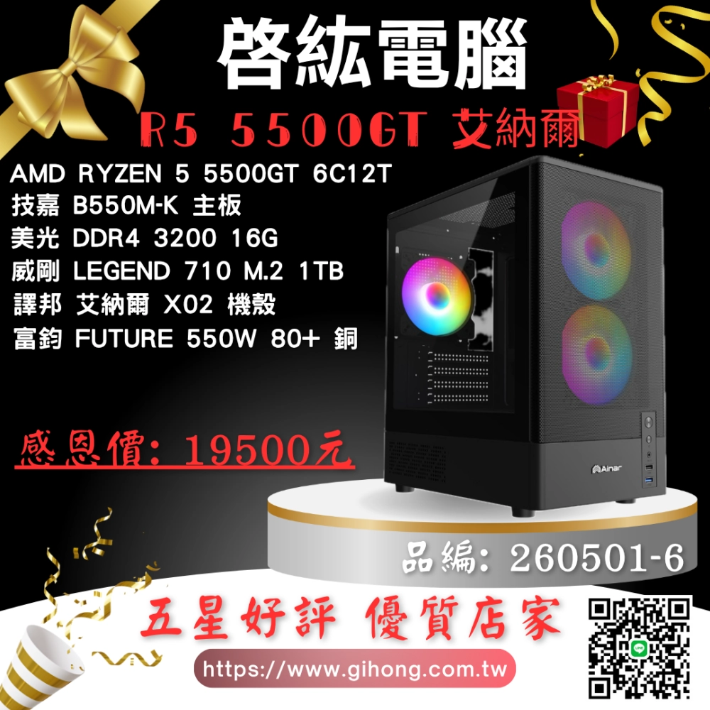 AMD R5 550