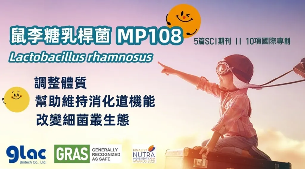 台灣首例獲美國FDA GRAS認證，益生菌MP108問鼎國際規格