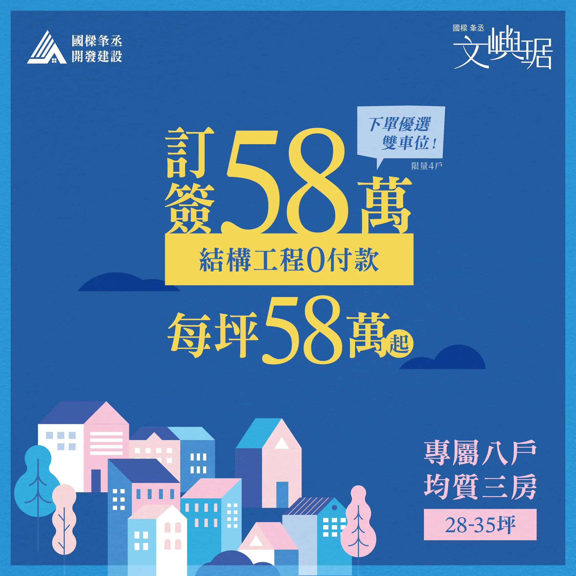 ～文嶼琚訂簽58萬，敬請把握～