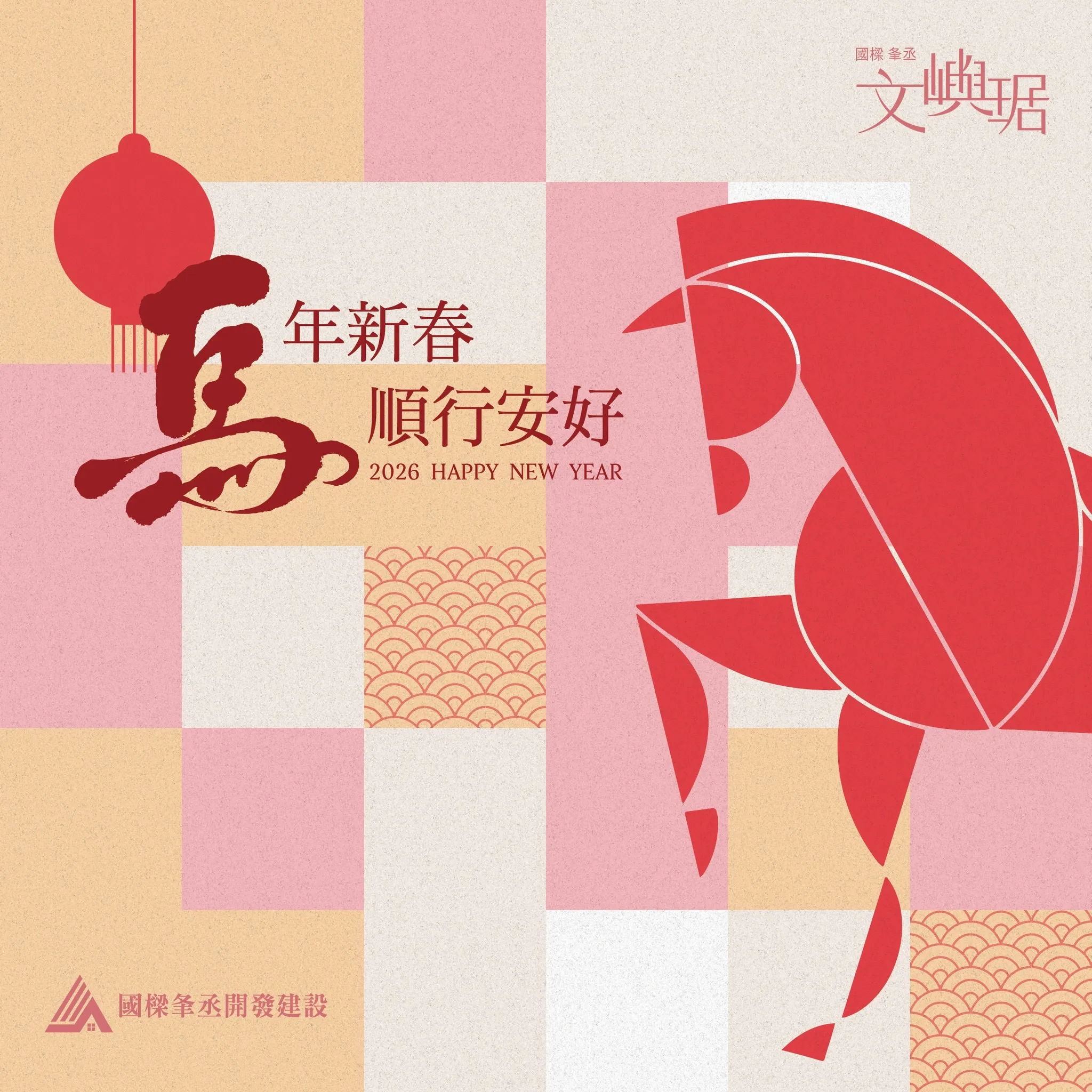 【春光映文嶼，團圓在此間】