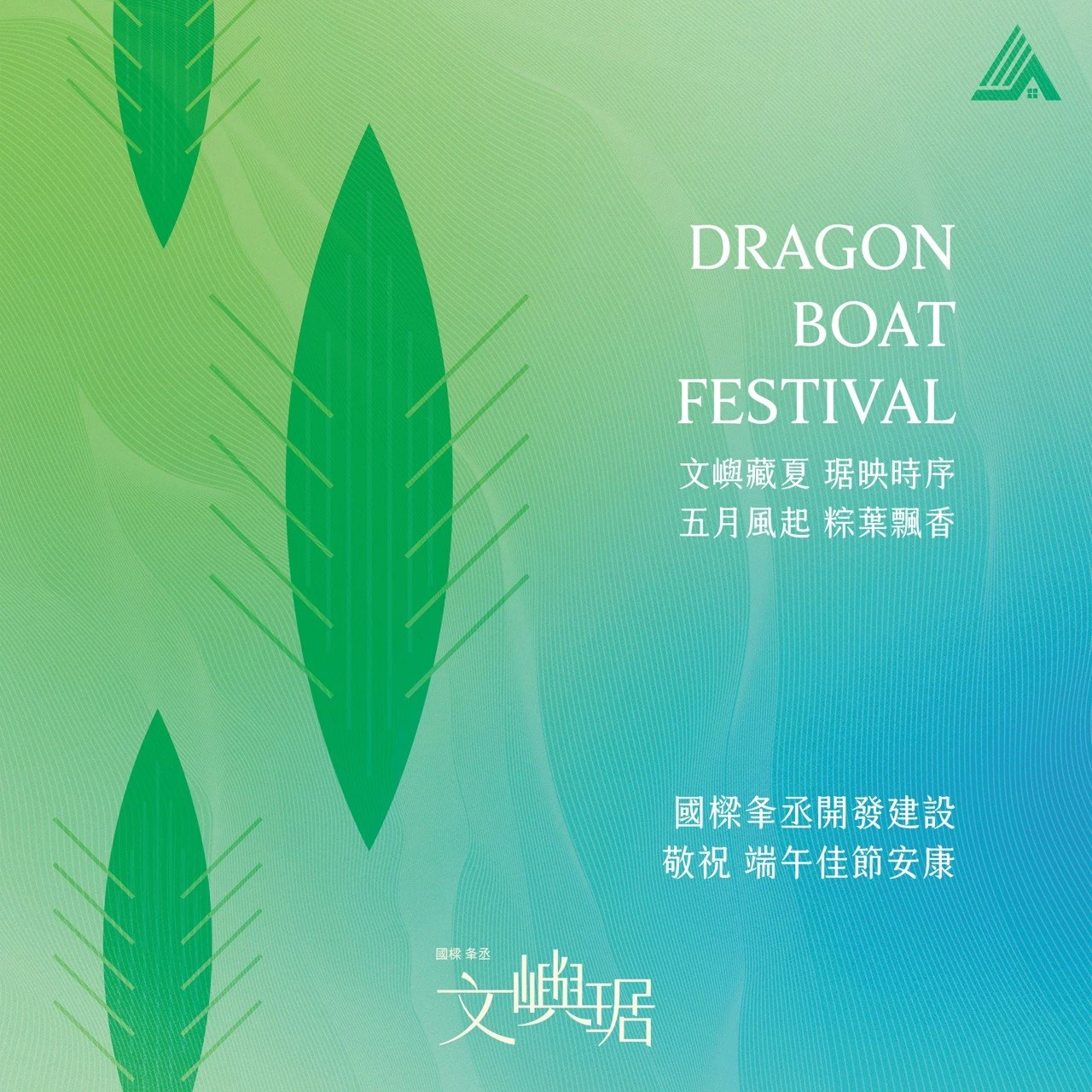 【時序迎端午，安居見幸福】