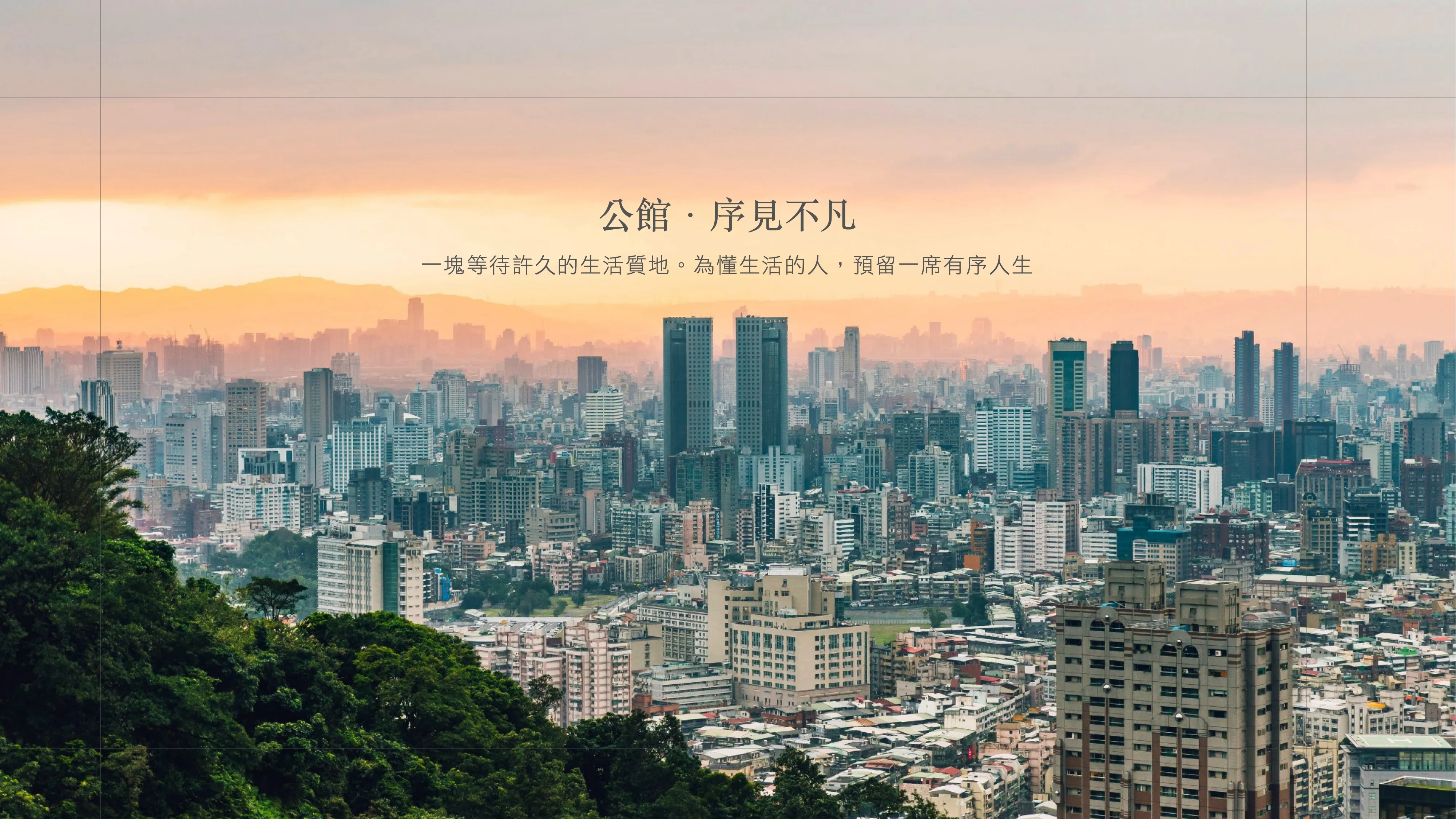 公館鄉｜即將公開