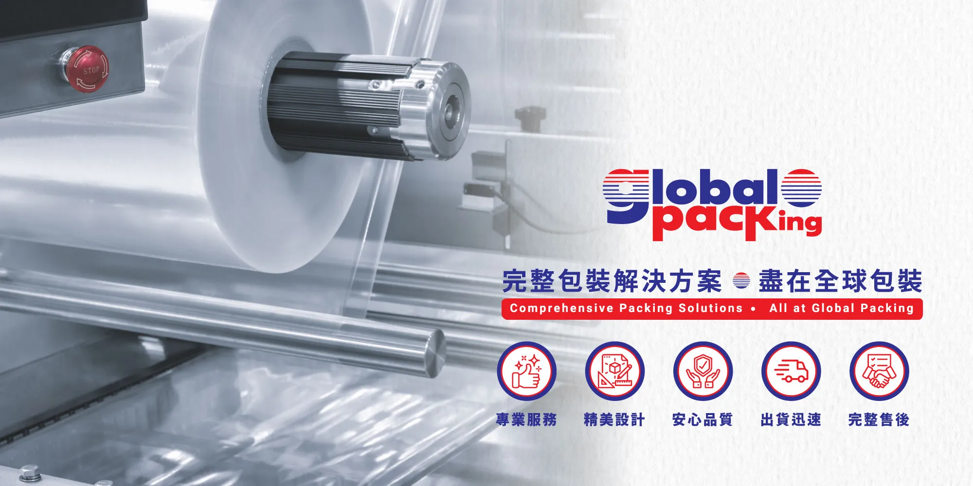 全球包裝材料有限公司-包裝材料行,包裝材料批發,台北包裝材料行,板橋包裝材料批發