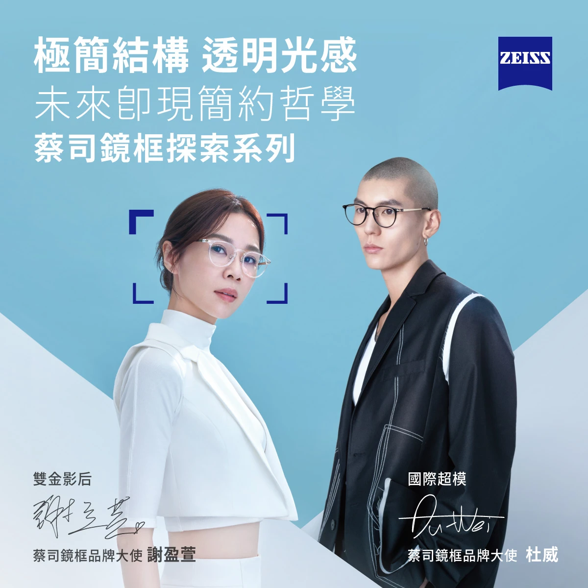 蔡司鏡框｜ZEISS EYEWEAR ²⁰²⁴ᐟ⁰⁵ᐟ¹⁷