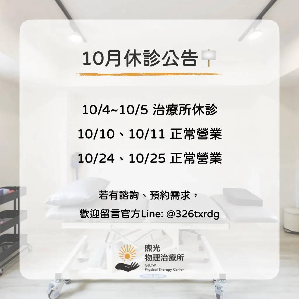 十月連假公告