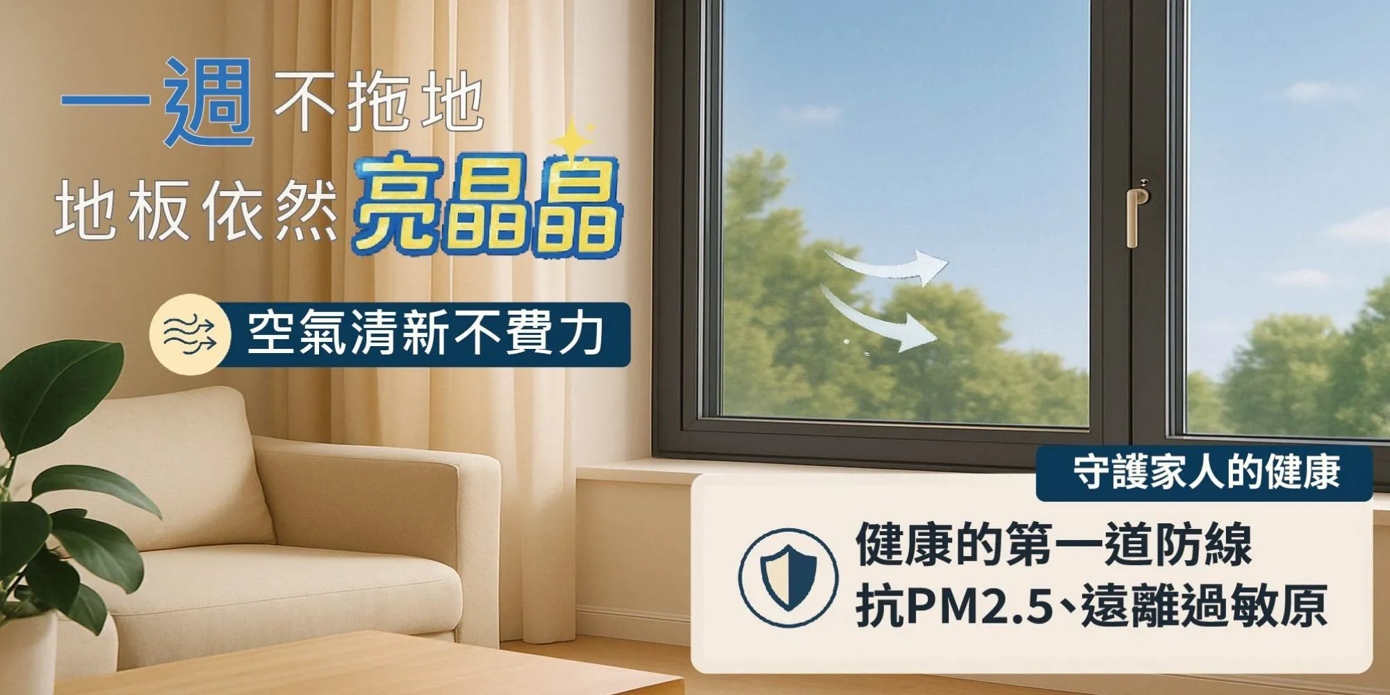 淨霾科技-紗窗,紗窗安裝,高雄紗窗,楠梓區紗窗