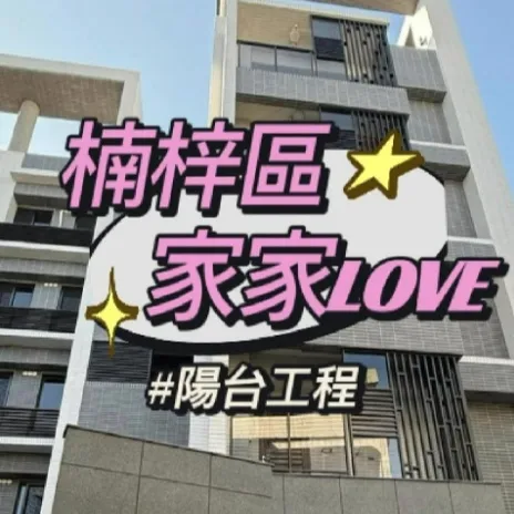 楠梓區-家家LOVE 防霾紗窗 - 陽台防塵工程