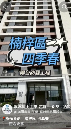 楠梓區-四季春 陽台防霾工程｜防霾紗窗｜防霾紗窗推薦｜高雄防霾紗窗｜