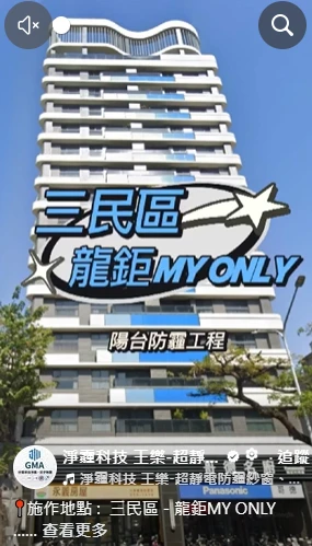 三民區 - 龍鉅MY ONLY 陽台防霾工程｜防霾紗窗｜防霾紗窗推薦｜高雄防霾紗窗｜