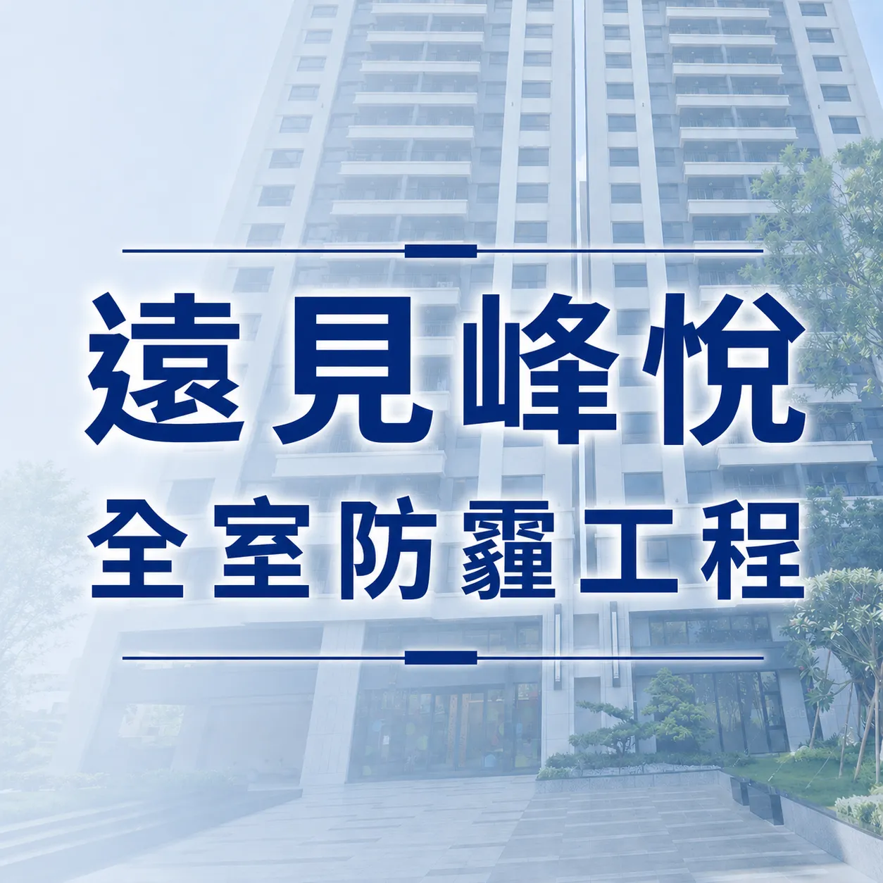 高雄楠梓區-防霾紗窗工程