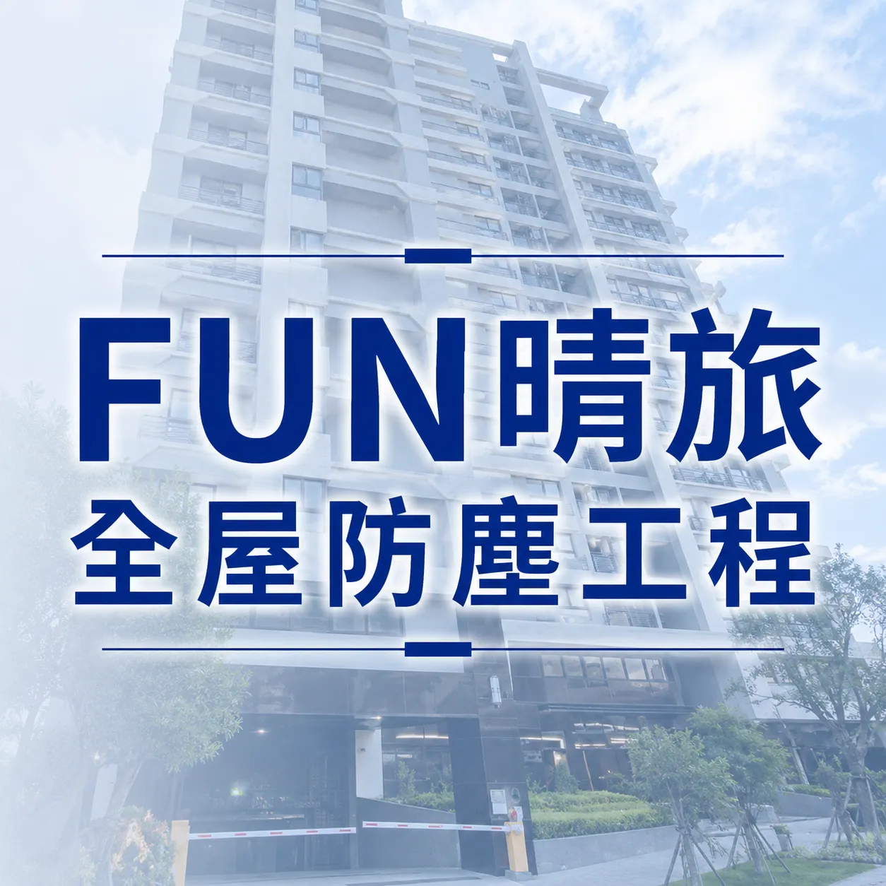 高雄楠梓區-防霾紗窗工程