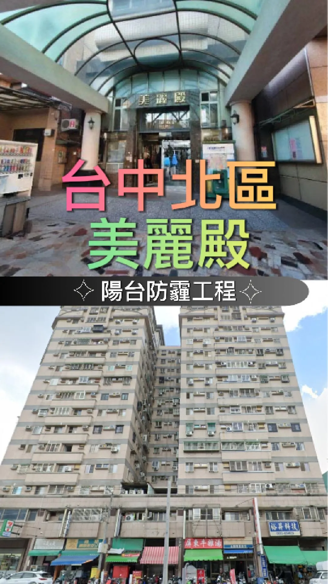 台中北區-防霾陽台工程