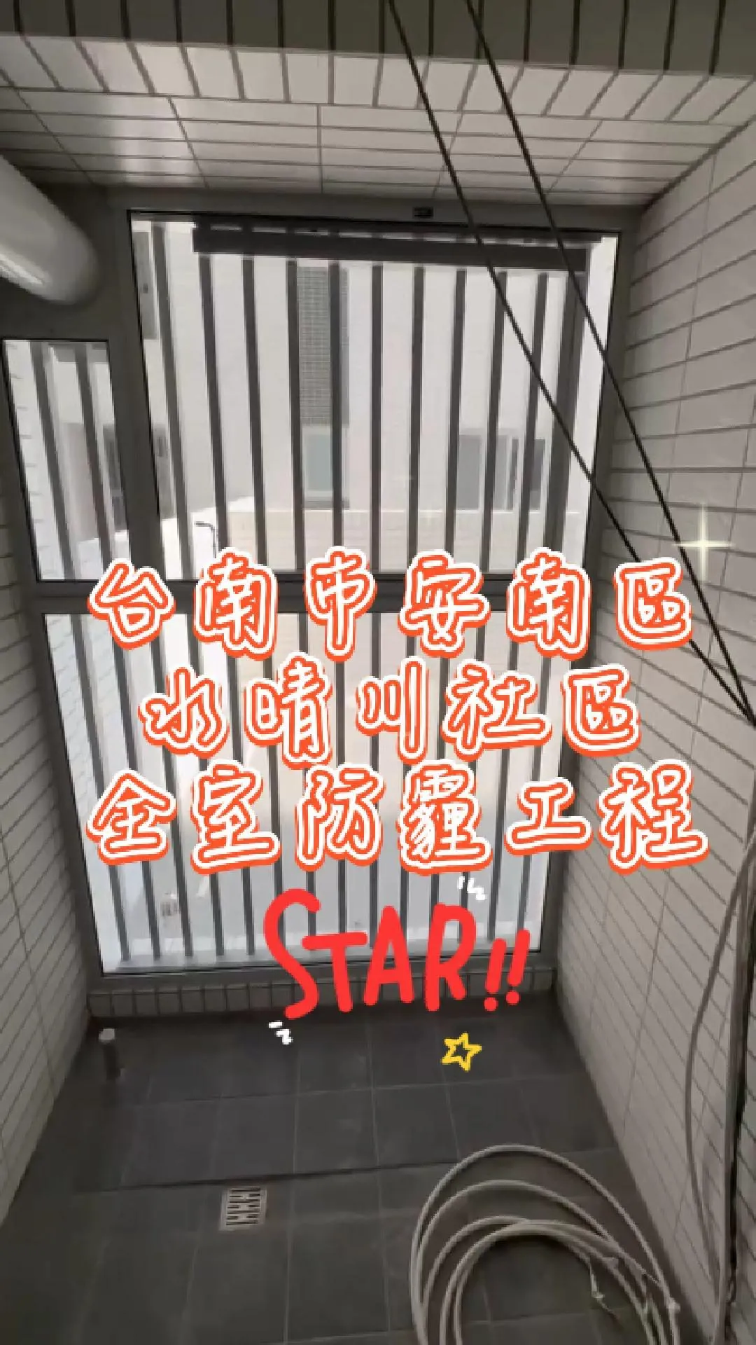 台南安南區-防霾紗窗工程