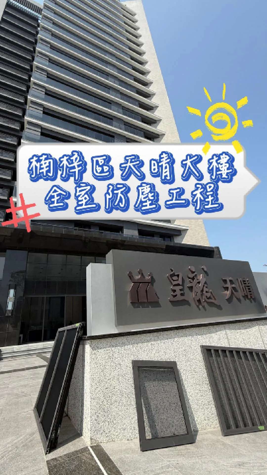 高雄楠梓區-防塵紗窗工程