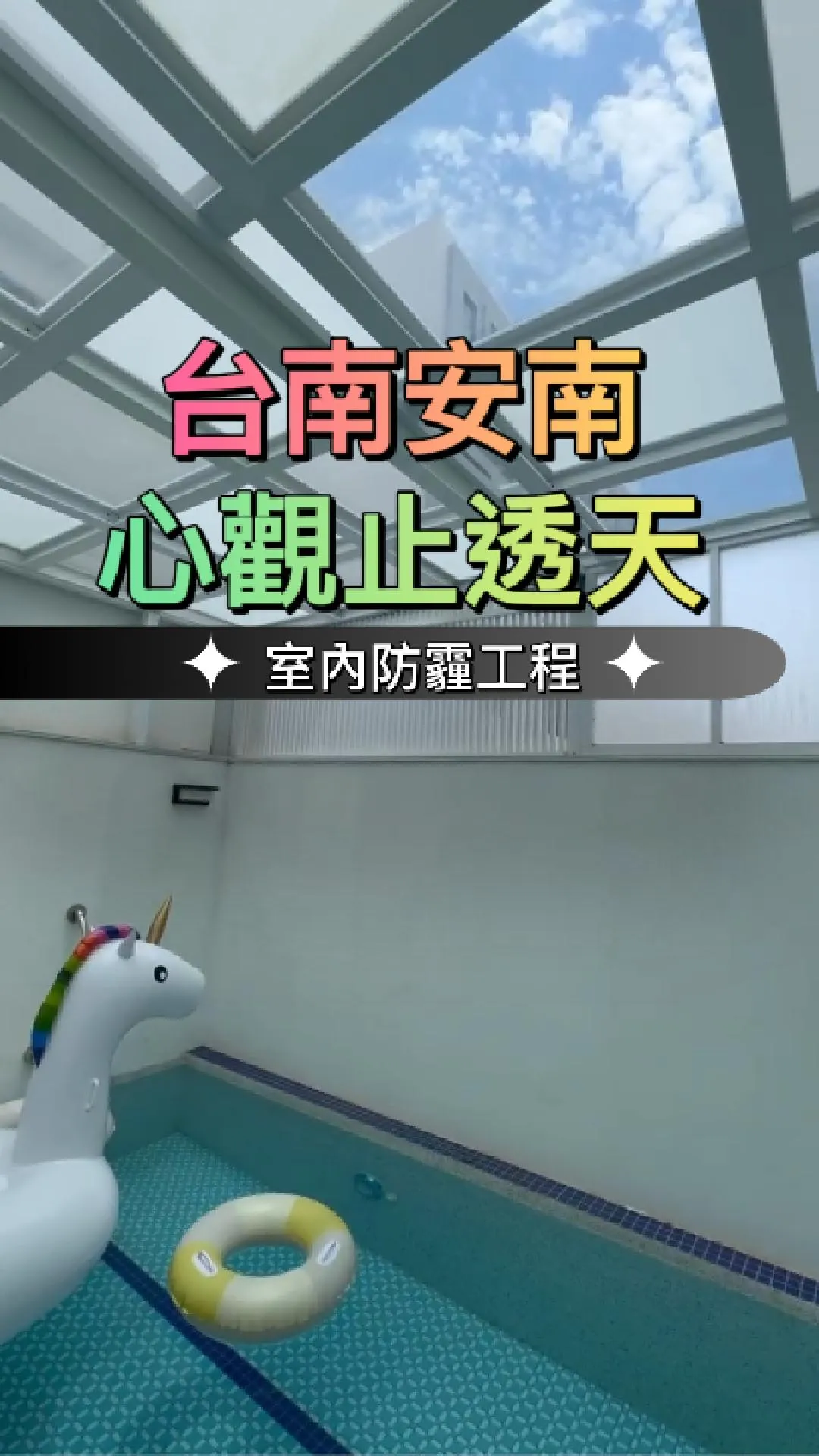 台南安南區-防霾紗網工程