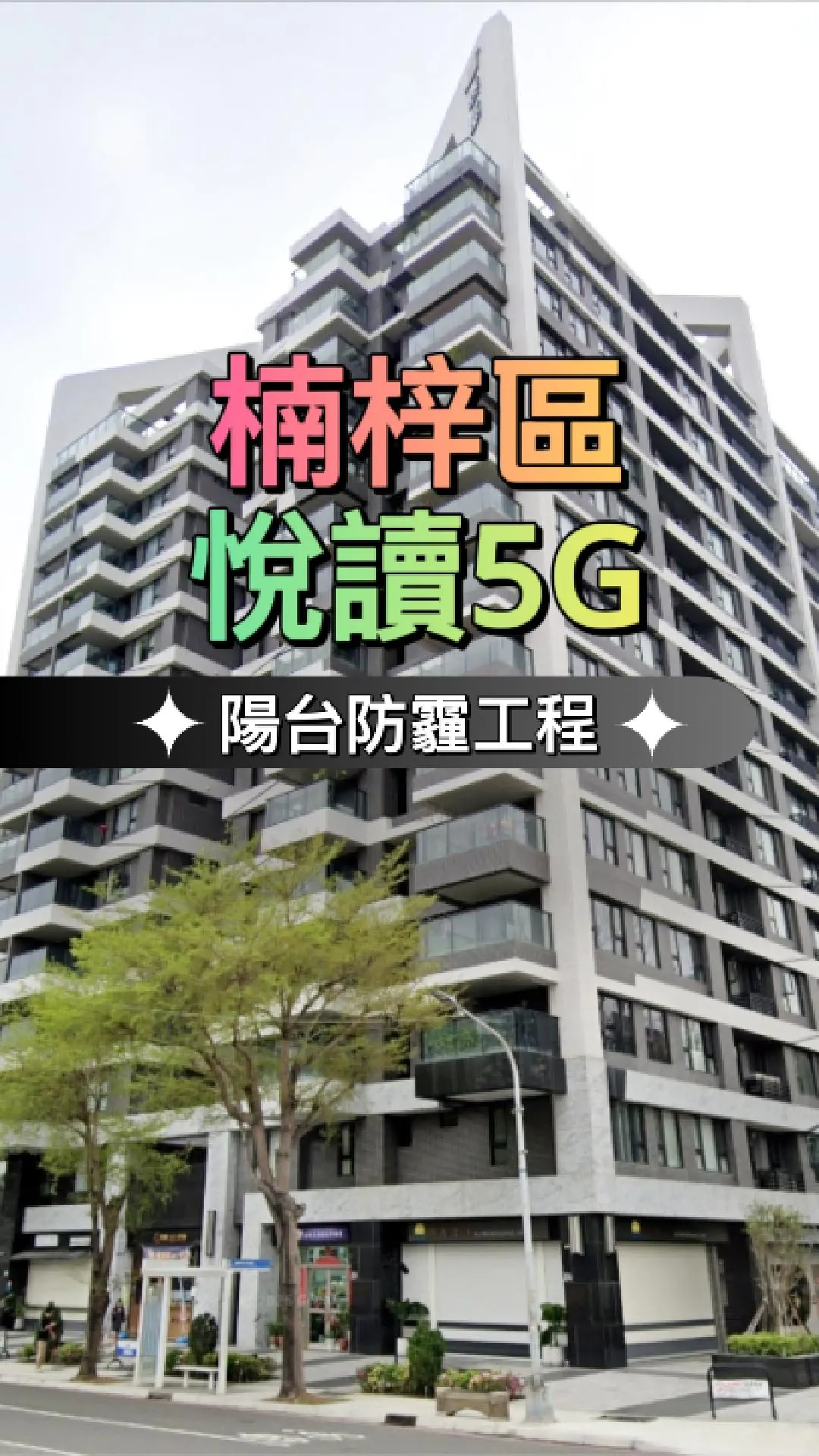 高雄楠梓區-防霾陽台工程