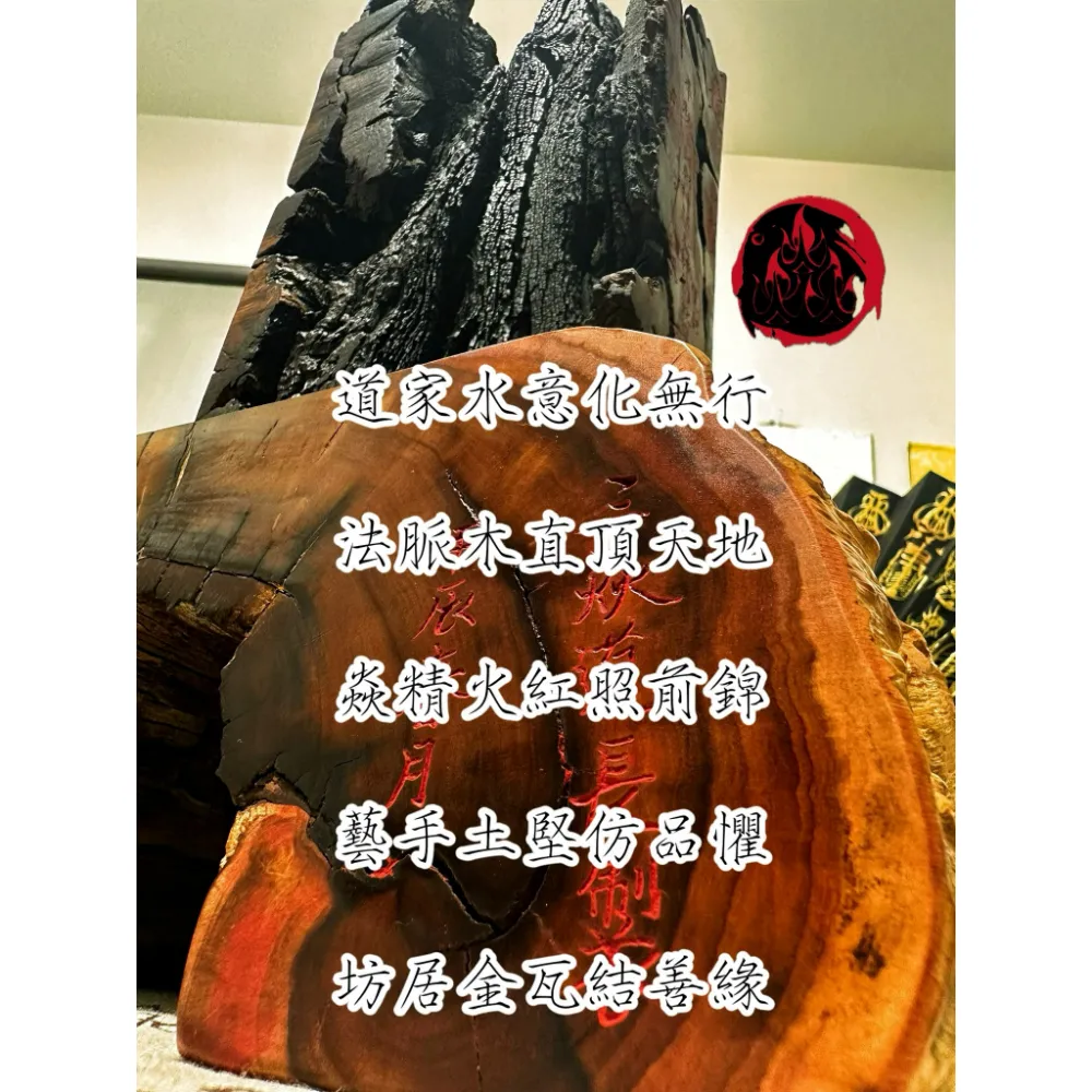 雷擊棗木 雷心料純手工雕刻
