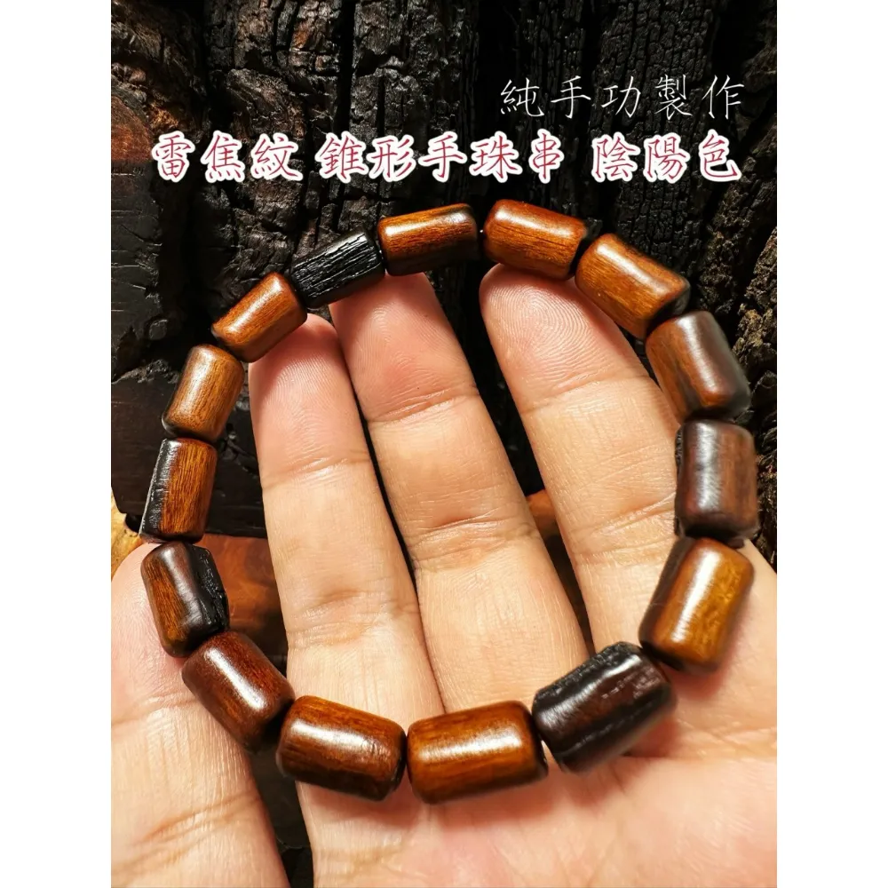 手工雷紋 手珠串