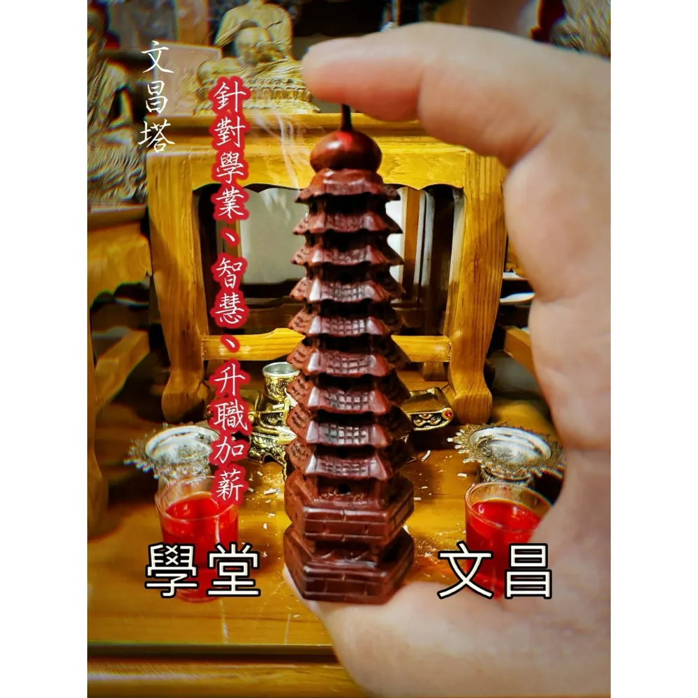 文昌塔
