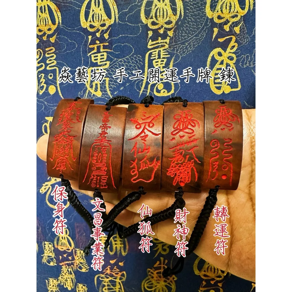 手工開運手牌 鍊 （共計五版）