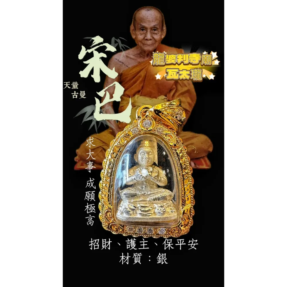 天童古曼帖 宋巴