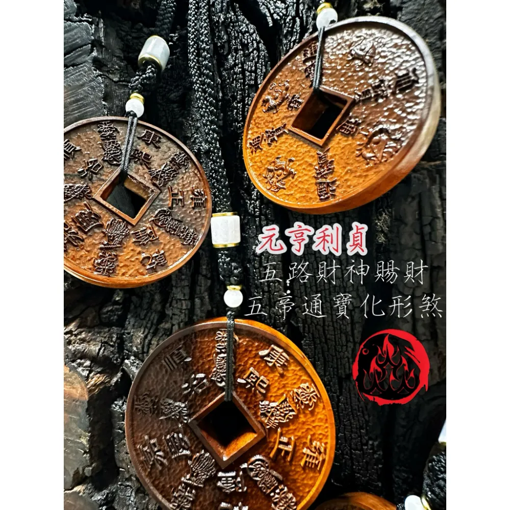 雷擊棗木 精品 五路帝王幣 吊墜