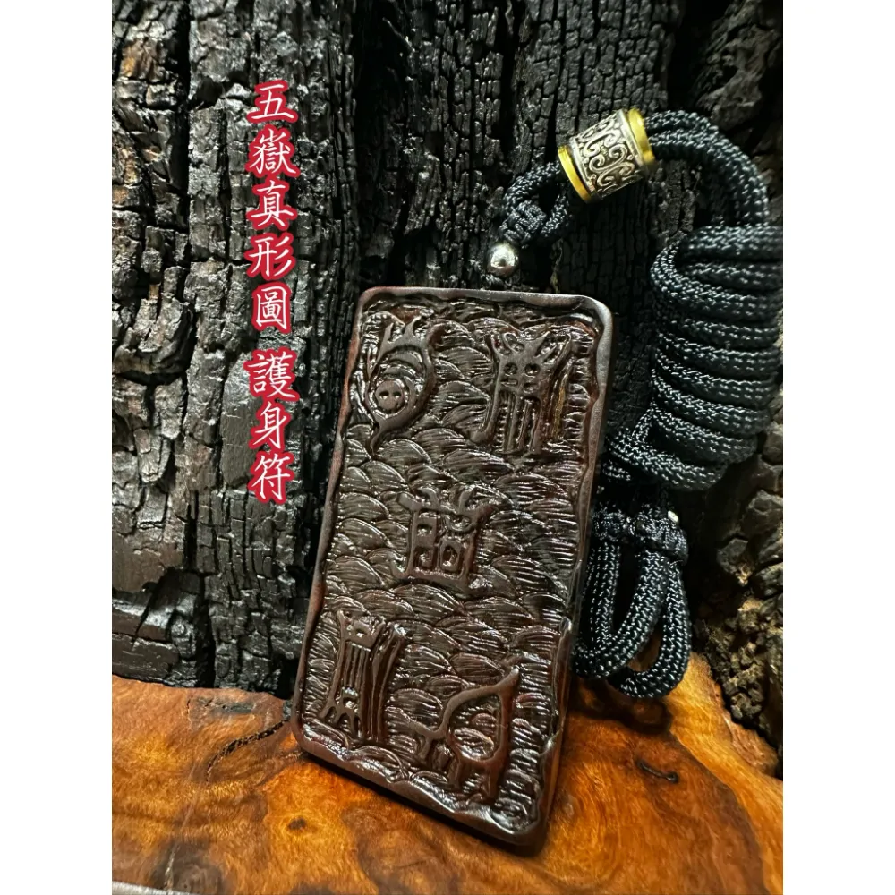 盤龍 五嶽真形 八卦圖 吊墜