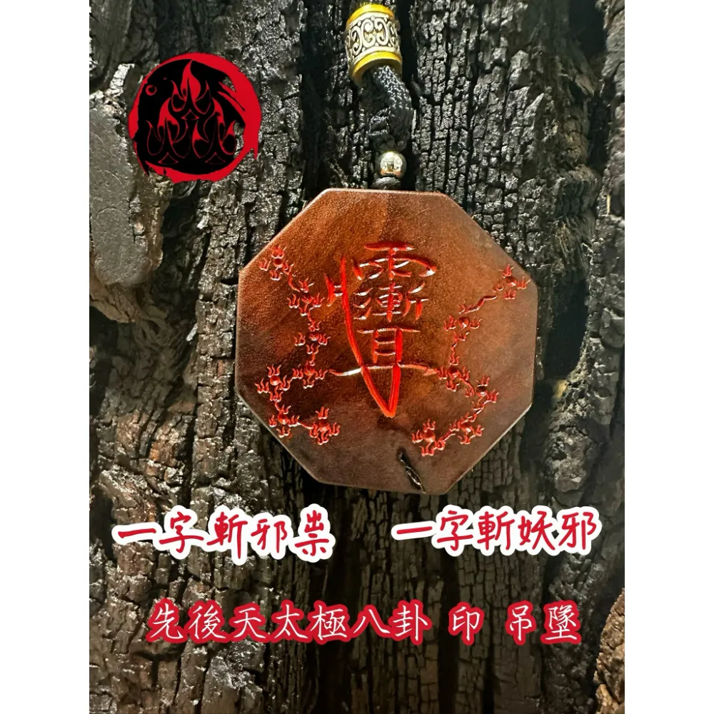 盤龍 五嶽真形 八卦圖 吊墜