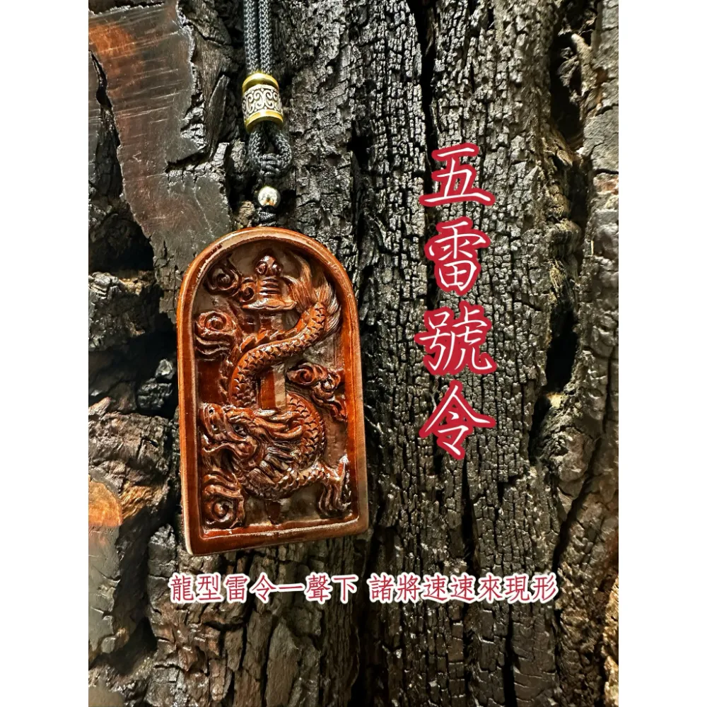 雷擊棗木 雷心料純手工雕刻