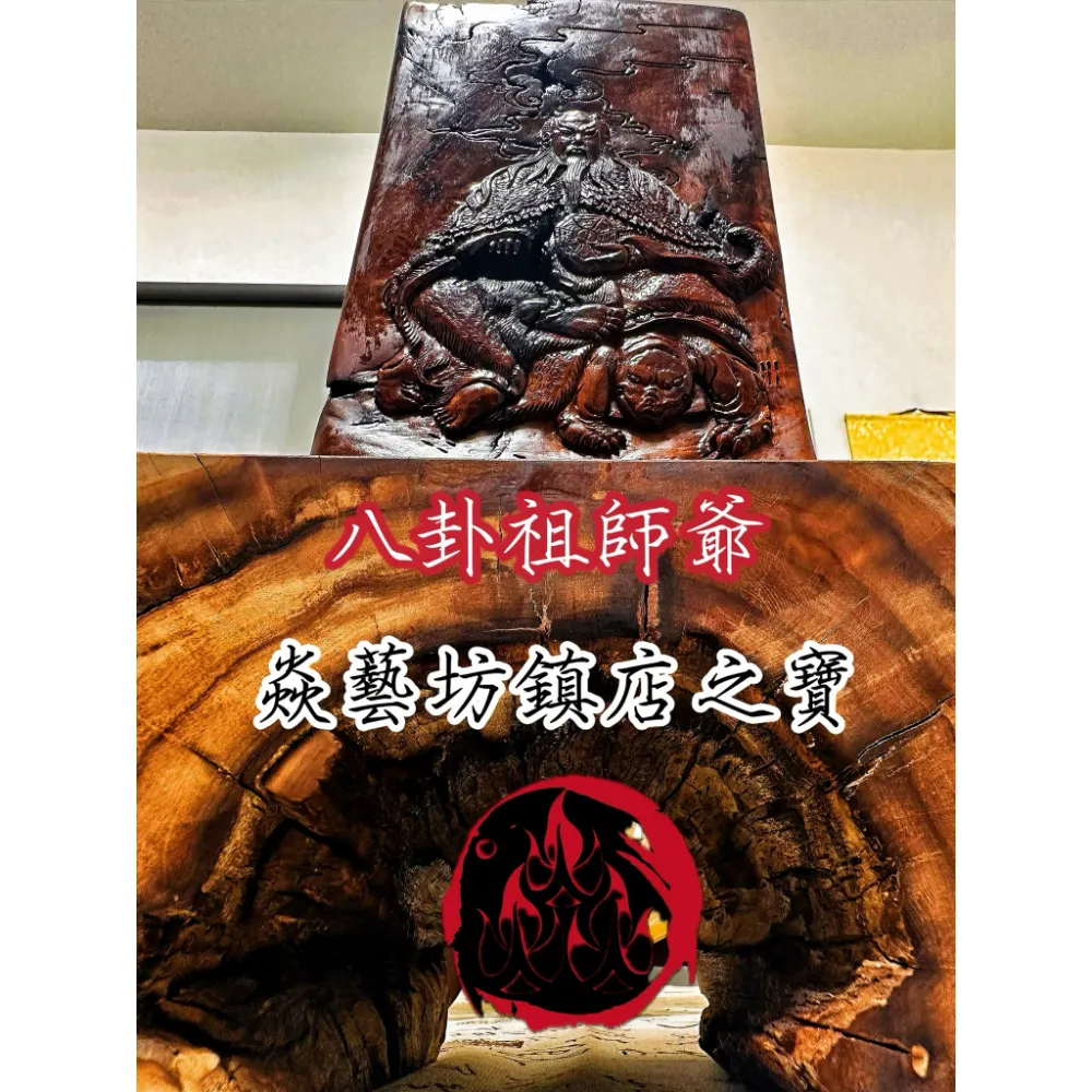 雷擊棗木 雷心料純手工雕刻