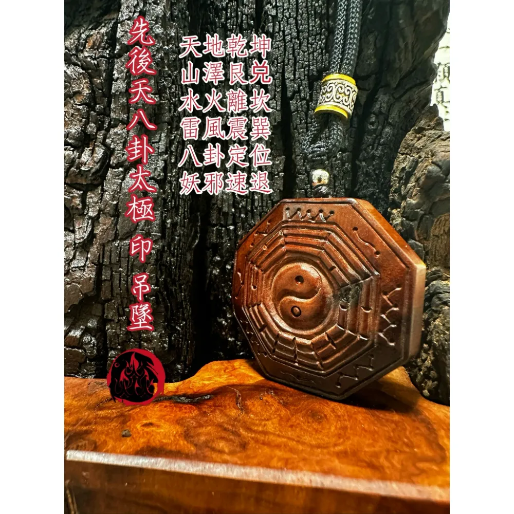 盤龍 五嶽真形 八卦圖 吊墜
