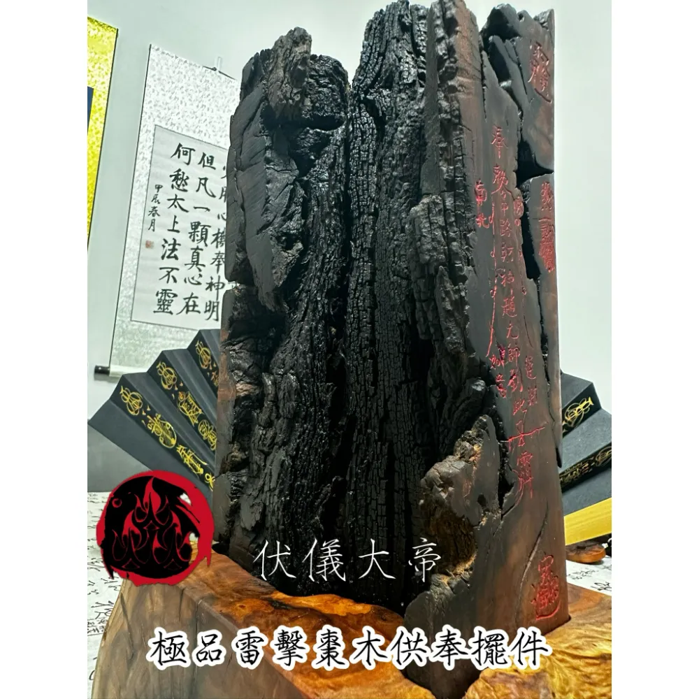 雷擊棗木 雷心料純手工雕刻