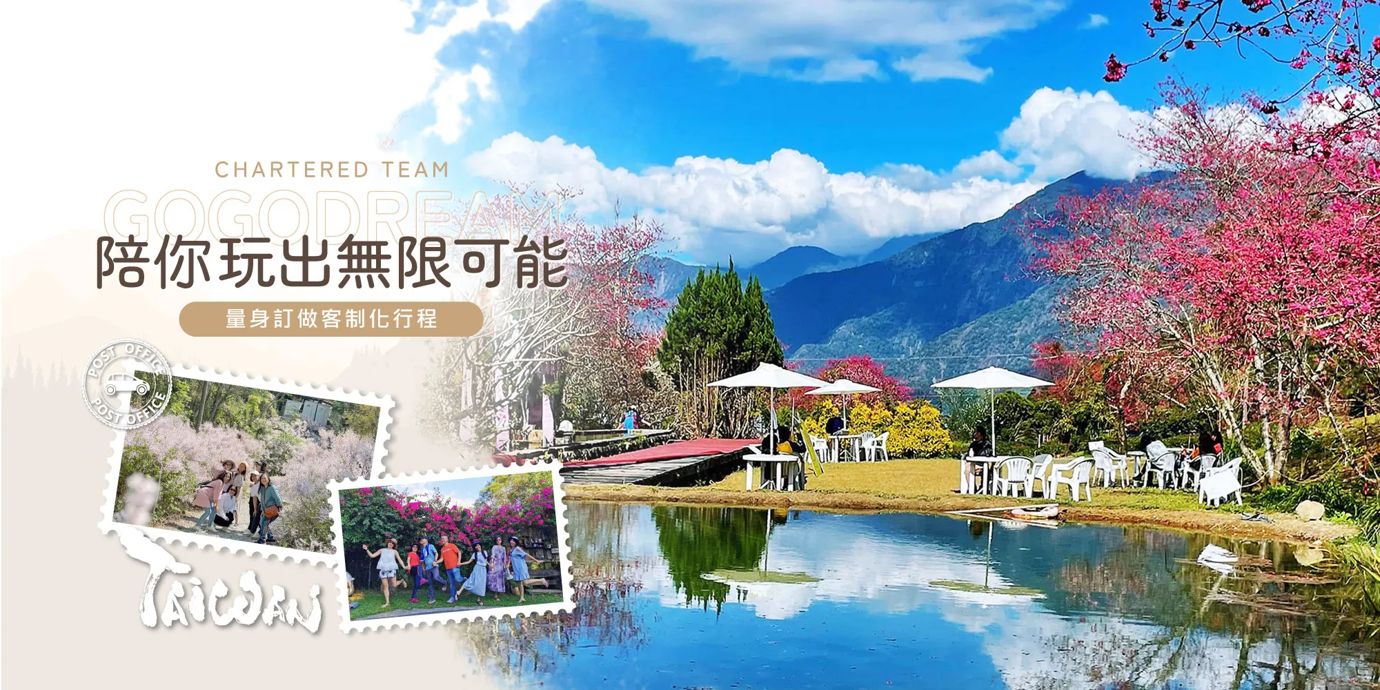夢想包車團隊-包車旅遊,機場接送,台中包車旅遊,豐原包車旅遊