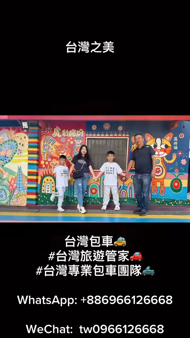 台湾私人旅游管家 订制专属于你的旅游行程