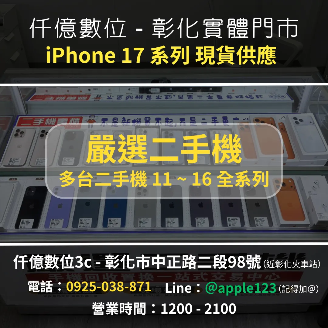 iPhone 精選二手機 現貨全系列